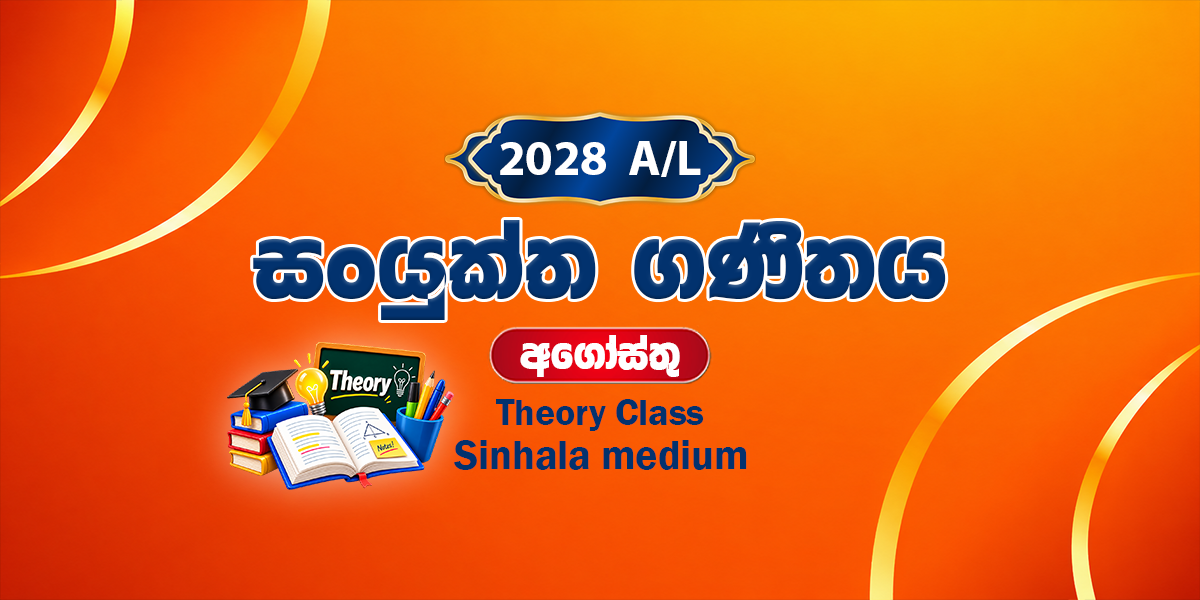 2028 සංයුක්ත ගණිතය සිද්ධාන්ත පංතිය සිංහල මාධ්‍ය - අගෝස්තු