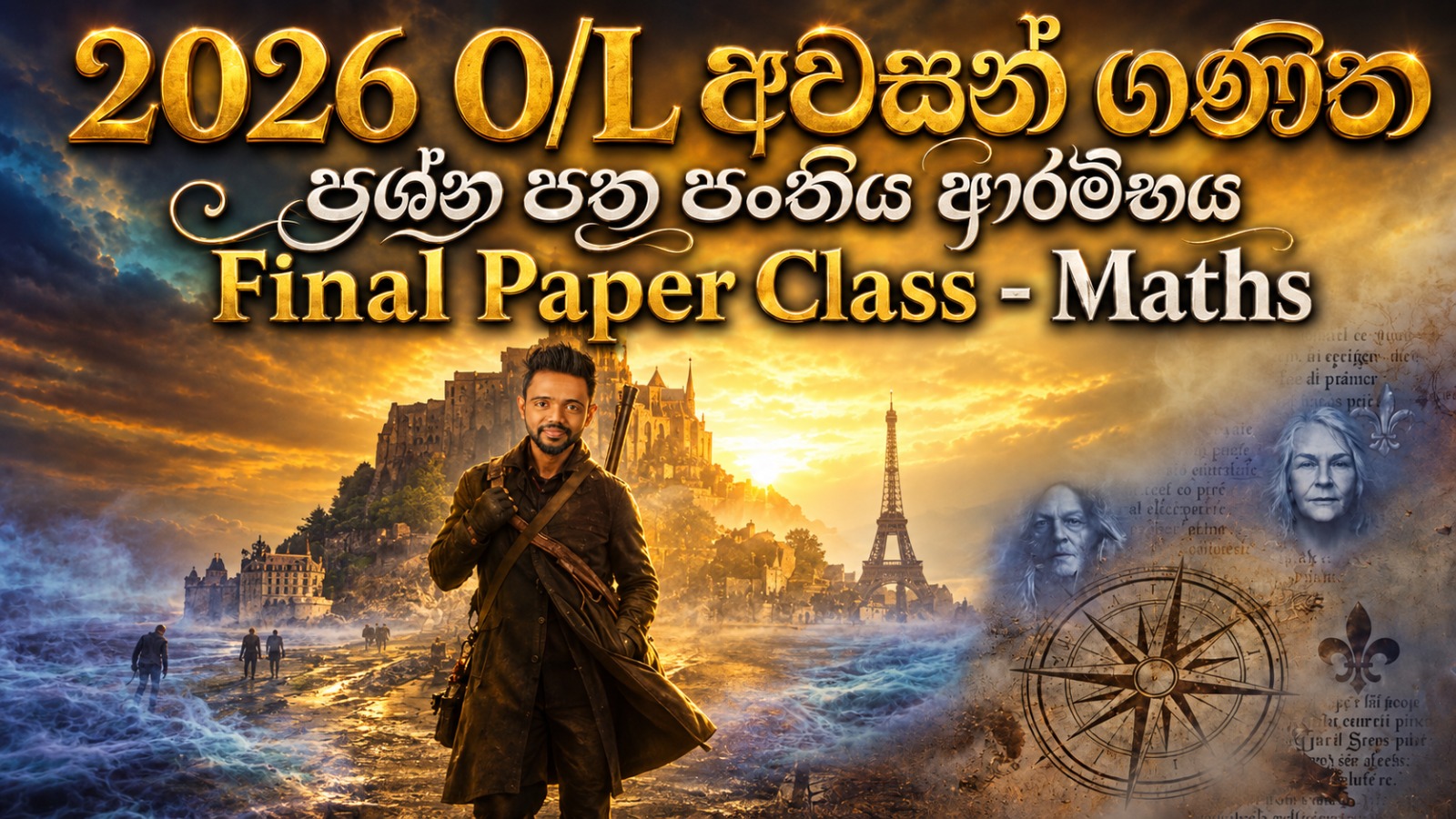 11 ශ්‍රේණිය ගණිතය (අවසන් ප්‍රශ්න පත්‍ර පන්තිය) - ඔක්තෝබර්